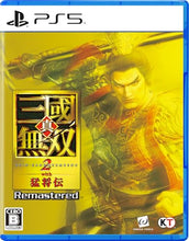 画像をギャラリービューアに読み込む, 【予約】 【PS5】真・三國無双2 with 猛将伝 Remastered