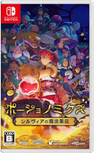 画像をギャラリービューアに読み込む, 【パッケージ版】【新品】 ポーショノミクス シルヴィアの魔法薬店 Nintendo Switch 佐賀