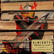 画像をギャラリービューアに読み込む, 【新品】 ALMIGHTY 仮面の約束 feat.川上洋平(数量限定生産)(玩具(主題歌音源入り玩具)付) CD 倉庫