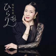 画像をギャラリービューアに読み込む, 【新品】 ひらり(通常盤) CD 坂本冬美 佐賀