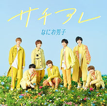 画像をギャラリービューアに読み込む, 【新品】 The Answer / サチアレ 初回限定盤2 Blu-ray付 CD なにわ男子 倉庫