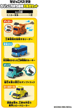 画像をギャラリービューアに読み込む, 【新品】 ちびっこバス タヨ ちびっこ力持ち建機大集合セット 佐賀