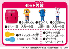 画像をギャラリービューアに読み込む, 【新品】 キャラとび危機一発 たべっ子どうぶつ THE MOVIE セット 佐賀