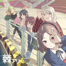 画像をギャラリービューアに読み込む, 【新品】 棘アリ 通常盤 CD トゲナシトゲアリ 佐賀/