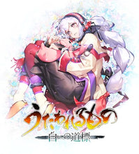 画像をギャラリービューアに読み込む, 【新品】 うたわれるもの 白への道標 Nintendo Switch 2 佐賀