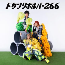画像をギャラリービューアに読み込む, 【予約】 ドカンリボルバー2.66(通常盤) CD リサイタルズ