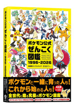 画像をギャラリービューアに読み込む, 【新品】 【書籍】ポケモン公式 ぜんこく図鑑 1996-2026 書籍・雑誌 佐賀