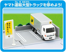 画像をギャラリービューアに読み込む, 【新品】 トミカ トミカタウン ヤマト運輸営業所 (トミカ、配達員、小物付き) 佐賀