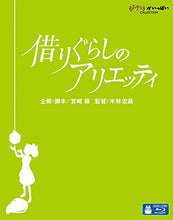 画像をギャラリービューアに読み込む, 【Blu-ray】【新品】 借りぐらしのアリエッティ Blu-ray スタジオジブリ 佐賀/