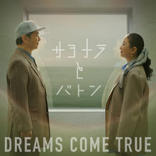 画像をギャラリービューアに読み込む, 【予約】 サヨナラとバトン(期間生産限定盤) CD DREAMS COME TRUE