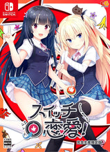 画像をギャラリービューアに読み込む, 【新品】 スイッチ恋愛! 完全生産限定版 Nintendo Switch 佐賀