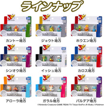 画像をギャラリービューアに読み込む, 【新品】 ポケットモンスター ポケモン30周年記念 モンコレ旅立ちの3匹セット パルデア地方 佐賀