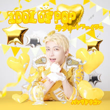 画像をギャラリービューアに読み込む, 【予約】 IDOL OF POP/ラブリートファイター(メンバーソロジャケット盤/ようた)(限定盤) CD パンダドラゴン