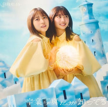 画像をギャラリービューアに読み込む, 【新品】 卒業写真だけが知ってる(TYPE-B)(Blu-ray Disc付) CD 日向坂46 佐賀