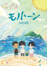 画像をギャラリービューアに読み込む, 【新品】 モノトーン(完全生産限定盤) CD YOASOBI 佐賀