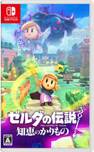 画像をギャラリービューアに読み込む, 【パッケージ版】【新品】 ゼルダの伝説 知恵のかりもの Nintendo Switch 佐賀/