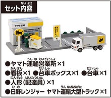 画像をギャラリービューアに読み込む, 【新品】 トミカ トミカタウン ヤマト運輸営業所 (トミカ、配達員、小物付き) 佐賀