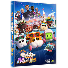 画像をギャラリービューアに読み込む, 【DVD】【特典付】【新品】 PUI PUI モルカー ザ・ムービー MOLMAX DVD