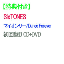 画像をギャラリービューアに読み込む, 【特典付】【予約】 マイオンリー/Dance Forever 初回盤B DVD付 CD SixTONES シングル