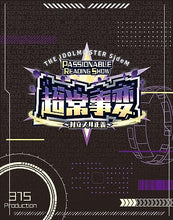 画像をギャラリービューアに読み込む, 【Blu-ray】【新品】 HE IDOLM@STER SideM PASSIONABLE READING SHOW ー超常事変-対立スル正義-ー EVENT Blu-ray 佐賀
