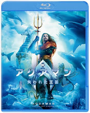 画像をギャラリービューアに読み込む, 【Blu-ray】【新品】 アクアマン/失われた王国 Blu-ray 佐賀