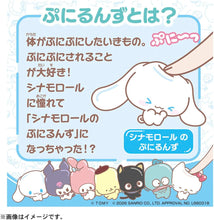 画像をギャラリービューアに読み込む, 【新品】 ぷにコミュ シナモロールのぷにるんず 佐賀