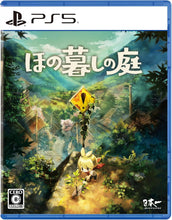 画像をギャラリービューアに読み込む, 【新品】 ほの暮しの庭 PlayStation 5 佐賀