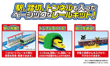 画像をギャラリービューアに読み込む, 【予約】 プラレール 10のレイアウトがつくれる! ベーシックレールキット