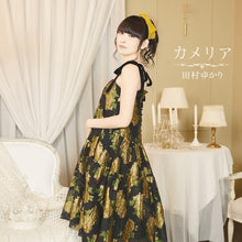 画像をギャラリービューアに読み込む, 【新品】 カメリア CD 田村ゆかり 佐賀/