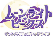 画像をギャラリービューアに読み込む, 【新品】 ムーンライト・ピークス -ヴァンパイアのゴシックライフ- Nintendo Switch 佐賀