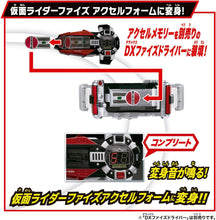画像をギャラリービューアに読み込む, 【新品】 仮面ライダー555 SUPER BEST DXファイズアクセル 佐賀