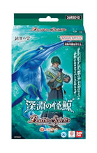 画像をギャラリービューアに読み込む, 【発売日翌日出荷】【予約】 バトルスピリッツ アニメスターター 深淵の怪鯨 26RSD10