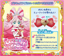 画像をギャラリービューアに読み込む, 【新品】 キミとアイドルプリキュア♪ プリキュアアイドルハートリボン&キラキライトセット 佐賀