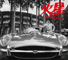 画像をギャラリービューアに読み込む, 【新品】 火星(初回限定盤)(DVD付) CD クレイジーケンバンド 佐賀