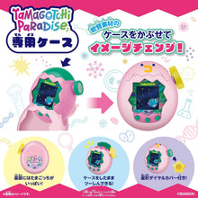 画像をギャラリービューアに読み込む, 【予約】 Tamagotchi Paradise カバー ピンク