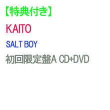 画像をギャラリービューアに読み込む, 【シリアル対象】【特典付】【予約】 SALT BOY 初回限定盤A DVD付 CD KAITO King & Prince・高橋海人 キンプリ キャンセル不可
