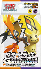 画像をギャラリービューアに読み込む, 【幻のポケモンゲット大作戦対象】【新品】 ポケモンカードゲーム スタートデッキGenerations カプ・コケコex・ミミッキュex 佐賀