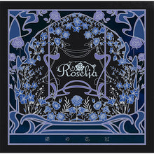 画像をギャラリービューアに読み込む, 【オリ特付/新品】 礎の花冠【Blu-ray付生産限定盤B】 CD Roselia