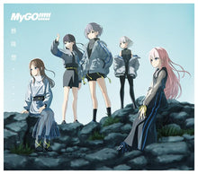 画像をギャラリービューアに読み込む, 【オリ特付】【同時購入特典対象】【予約】 静降想 Blu-ray付生産限定盤A CD MyGO!!!!! 2025/12/03