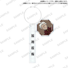 画像をギャラリービューアに読み込む, 【新品】 文豪ストレイドッグス チャーム付きアクリルスティックキーホルダー 福地桜痴 倉庫
