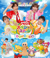 画像をギャラリービューアに読み込む, 【Blu-ray】【新品】 おかあさんといっしょスペシャルステージ なないろのはね Blu-ray NHKおかあさんといっしょ 佐賀