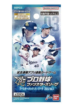 画像をギャラリービューアに読み込む, 【未開封BOX】【予約】 プロ野球 ファンスターズリーグ ブースターパック パ・リーグ 2026 Vol.3【BBP03】 (BOX)