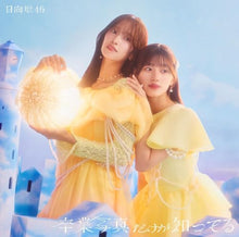画像をギャラリービューアに読み込む, 【新品】 卒業写真だけが知ってる(TYPE-D)(Blu-ray Disc付) CD 日向坂46 佐賀
