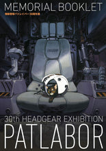 画像をギャラリービューアに読み込む, 【新品】 機動警察パトレイバー30周年展MEMORIAL BOOKLET 佐賀