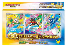 画像をギャラリービューアに読み込む, 【発売日翌日出荷】【予約】 ポケモンカードゲーム MEGA 30th CELEBRATION カードセット モクロー・ニャビー・アシマリ
