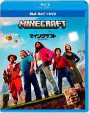 画像をギャラリービューアに読み込む, 【オリ特付】【Blu-ray】【新品】 マインクラフト/ザ・ムービー ブルーレイ + DVD セット Blu-ray