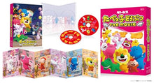 画像をギャラリービューアに読み込む, 【オリ特付】【Blu-ray】【新品】 たべっ子どうぶつ THE MOVIE Blu-ray 豪華版 Blu-ray 佐賀