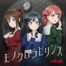 画像をギャラリービューアに読み込む, 【連動特典対象】【新品】 A・ZU・NA 4th シングル「モノクロラビリンス」 CD 佐賀/