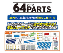 画像をギャラリービューアに読み込む, 【予約】 プラレール 20のレイアウトにチャレンジ! デラックスレールキット