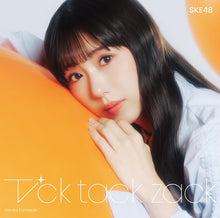 画像をギャラリービューアに読み込む, 【新品】 Tick tack zack(初回生産限定盤A)(DVD付) CD SKE48 佐賀